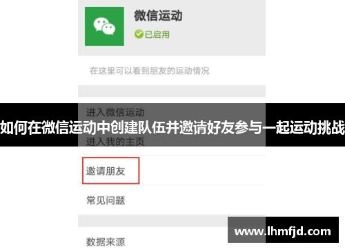 如何在微信运动中创建队伍并邀请好友参与一起运动挑战