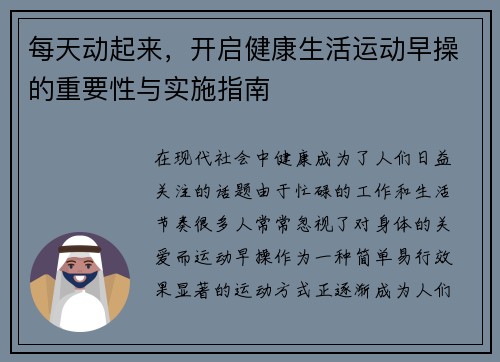 每天动起来，开启健康生活运动早操的重要性与实施指南
