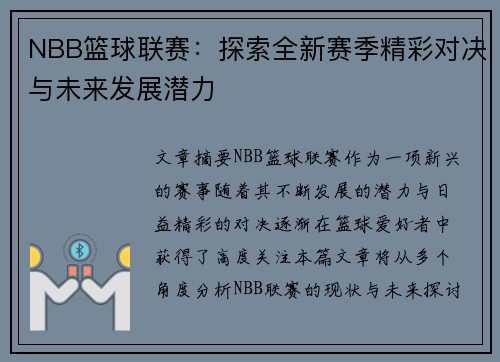NBB篮球联赛：探索全新赛季精彩对决与未来发展潜力