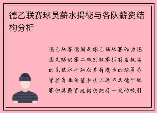 德乙联赛球员薪水揭秘与各队薪资结构分析
