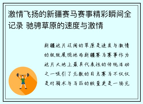 激情飞扬的新疆赛马赛事精彩瞬间全记录 驰骋草原的速度与激情