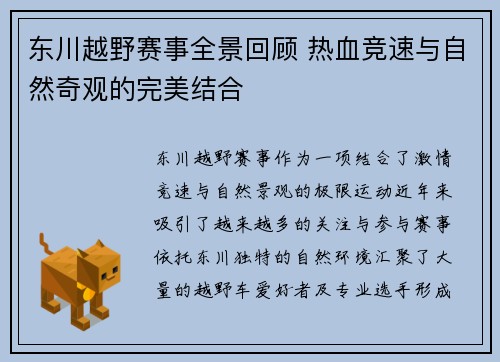 东川越野赛事全景回顾 热血竞速与自然奇观的完美结合