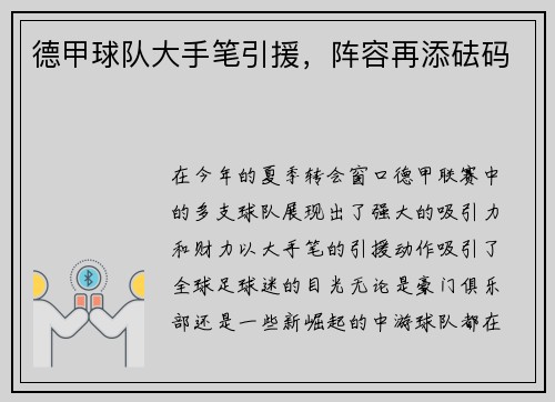 德甲球队大手笔引援，阵容再添砝码