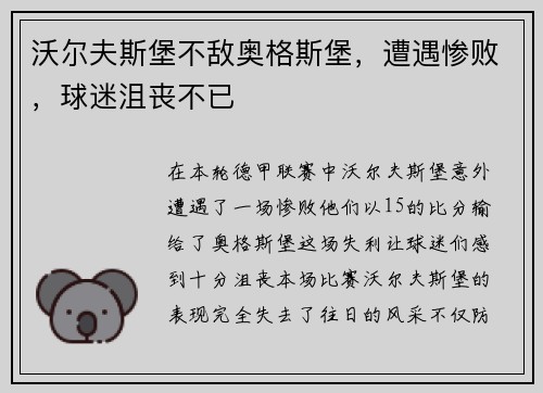 沃尔夫斯堡不敌奥格斯堡，遭遇惨败，球迷沮丧不已