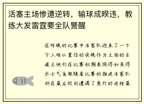 活塞主场惨遭逆转，输球成暌违，教练大发雷霆要全队警醒