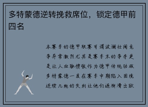 多特蒙德逆转挽救席位，锁定德甲前四名